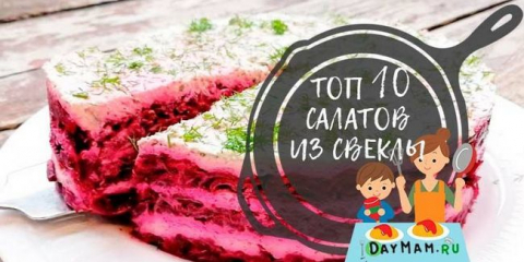 Как да си направим салата от цвекло с чесън